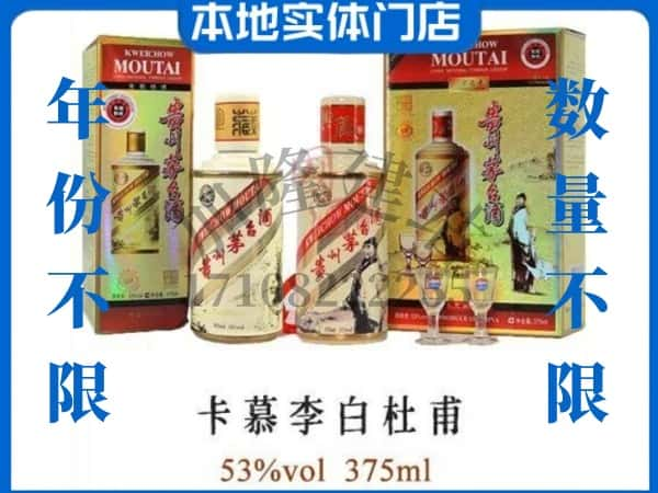 昌吉回收贵州茅台酒卡慕李白杜甫.jpg