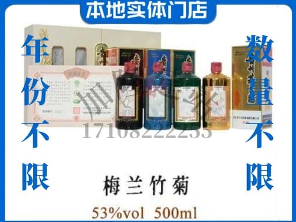 ​昌吉回收梅兰竹菊茅台酒空瓶