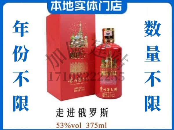 昌吉回收贵州茅台酒走进俄罗斯.jpg